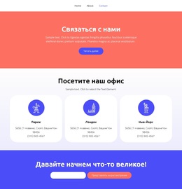 Контактная Страница