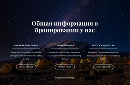 Общая Информация О Бронировании У Нас – Тема WordPress С Возможностью Перетаскивания