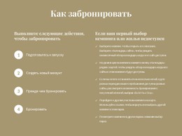 Как Забронировать