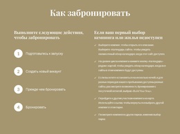 Потрясающая Тема WordPress Для Как Забронировать