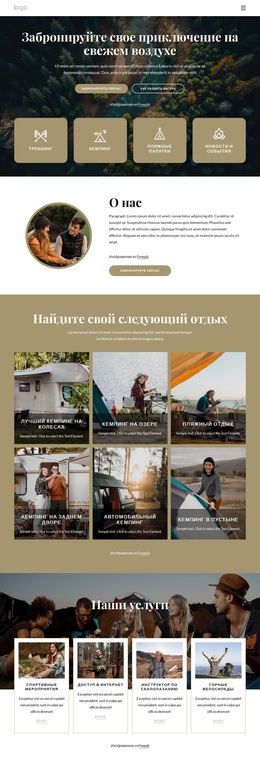 Премиум-Тема WordPress Для Забронируйте Свое Приключение На Свежем Воздухе