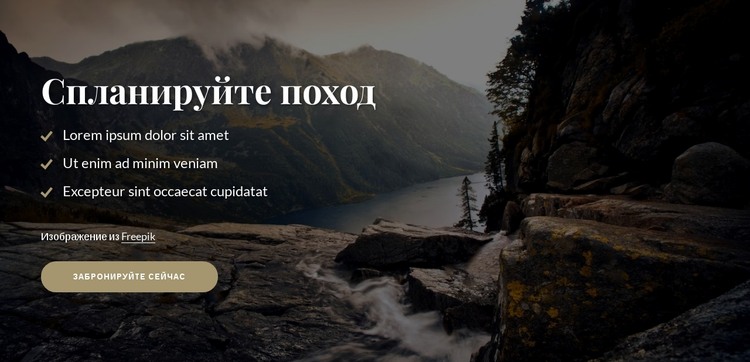 Спланируйте поход HTML шаблон