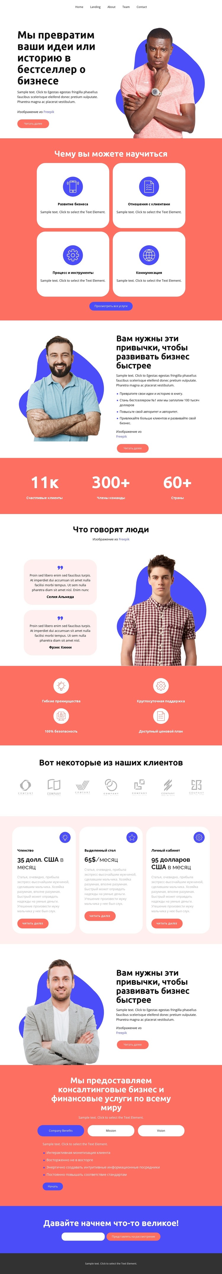 Превратите свои идеи HTML шаблон