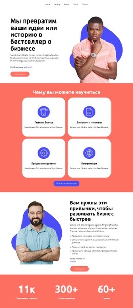 Превратите Свои Идеи