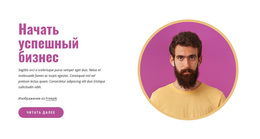 Как Вести Успешный Бизнес – Тема WordPress