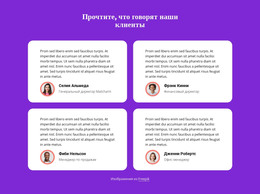 Прочтите, Что Говорят Наши Клиенты #Html-Templates-Ru-Seo-One-Item-Suffix