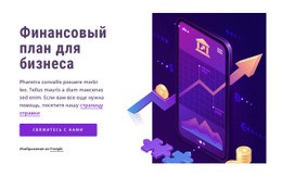 Финансовый План Для Бизнеса Шаблон
