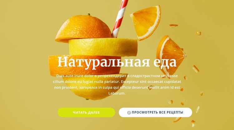 Натуральные соки и продукты питания Мокап веб-сайта
