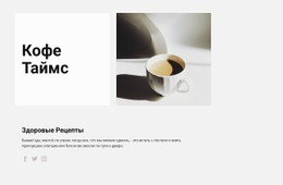 HTML-Код Страницы Для Кофейные Напитки