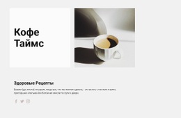 Кофейные Напитки – Вдохновение Для Макета