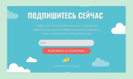 Готовый К Использованию Дизайн Сайта Для Блок Формы Подписки