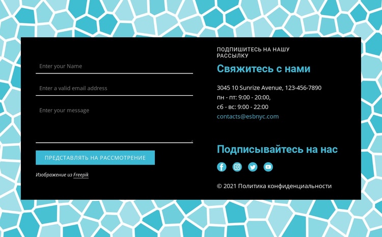 Контактная форма на фоне образца Дизайн сайта