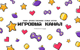 Игровой Канал – Базовый HTML-Шаблон
