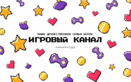 Игровой Канал – Бесплатный Макет Сайта