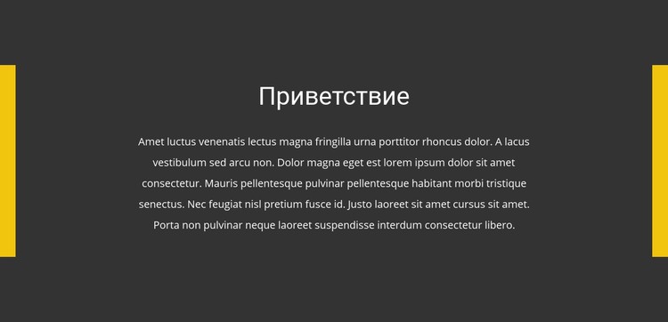 Приветствие CSS шаблон