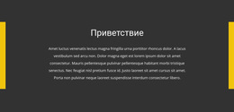 Приветствие – Встроенный Функционал Cms