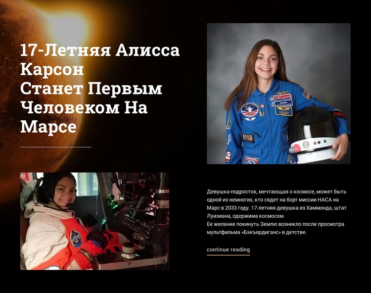 Первая женщина на Марсе HTML5 шаблон