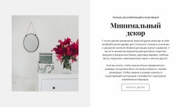 Лучший Декор Комнаты – Одностраничный Дизайн