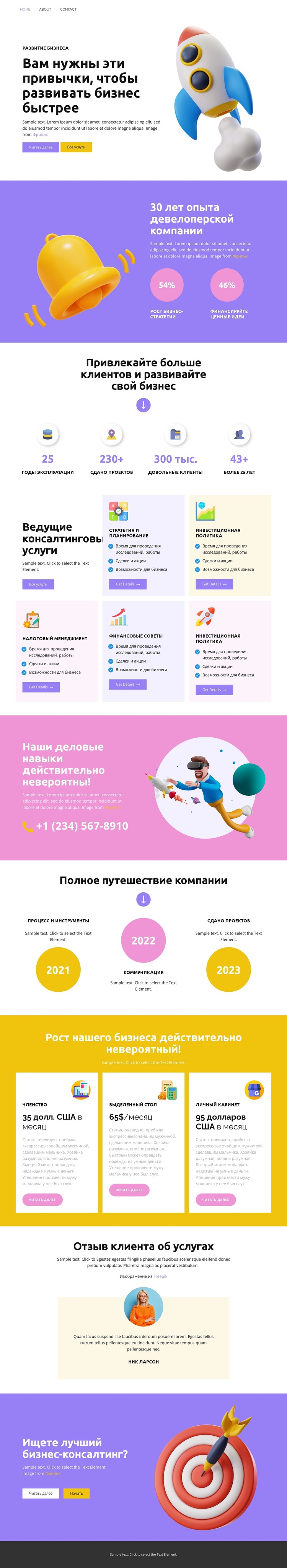 Ведущие консалтинговые услуги WordPress тема