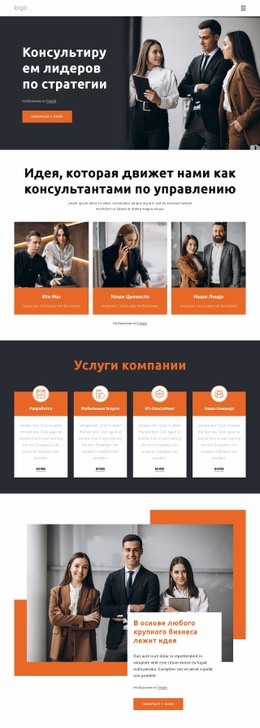 Мы Предлагаем Аналитический Подход - HTML Template Builder