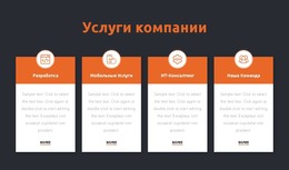 Услуги Консалтинговой Фирмы – Бесплатный Шаблон Сайта