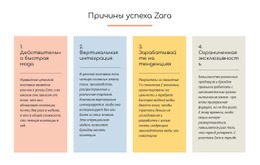 Текстовые Причины Успеха Zara — Универсальный Шаблон Joomla