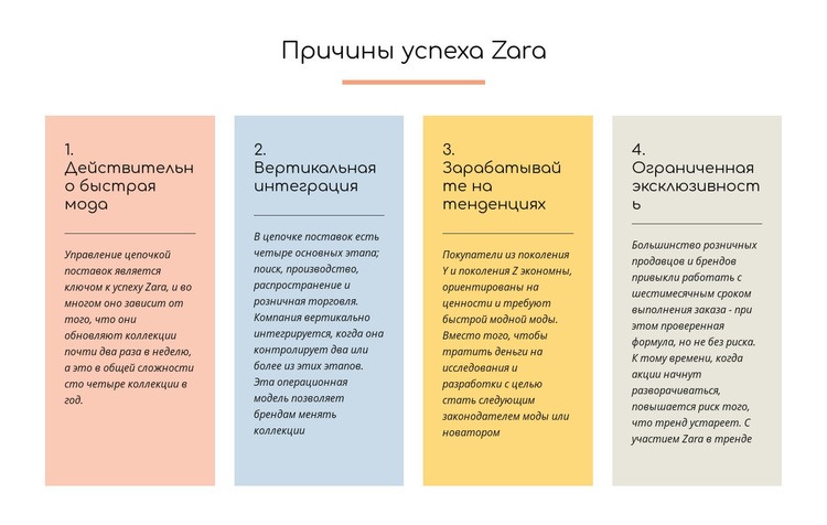 Текстовые причины успеха zara Шаблон веб-сайта