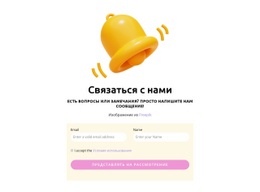 Форма Обратной Связи