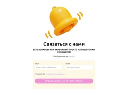 Форма Обратной Связи