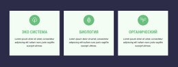 Сложные Энергетические Экосистемы - Build HTML Website