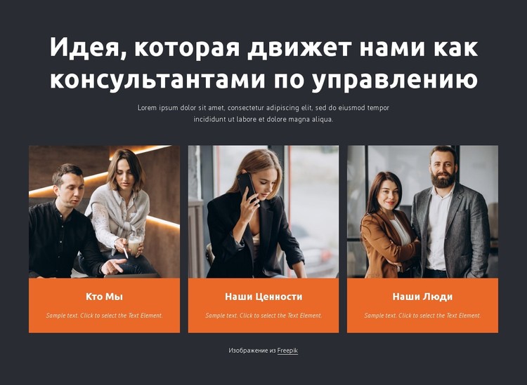 Консультанты по управлению работают с бизнесом CSS шаблон