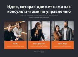 Дизайн HTML-Страницы Для Консультанты По Управлению Работают С Бизнесом