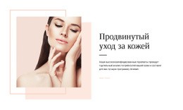 Расширения Шаблонов Для Продвинутый Уход За Кожей
