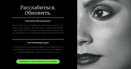 Расслабьтесь И Освежитесь – Пользовательский Одностраничный Шаблон