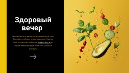 Эксклюзивный Дизайн Веб-Сайта Для Здоровый Вечер