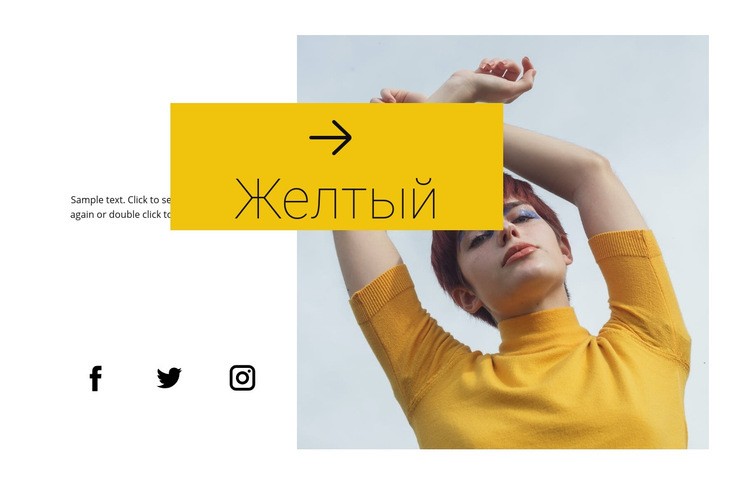 Желтый трендовый цвет Дизайн сайта
