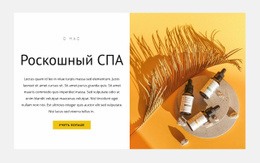 Лучшие Роскошные Спа – Бесплатный Одностраничный Веб-Сайт
