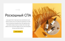 Лучшие Роскошные Спа — Готовая К Использованию Тема WordPress