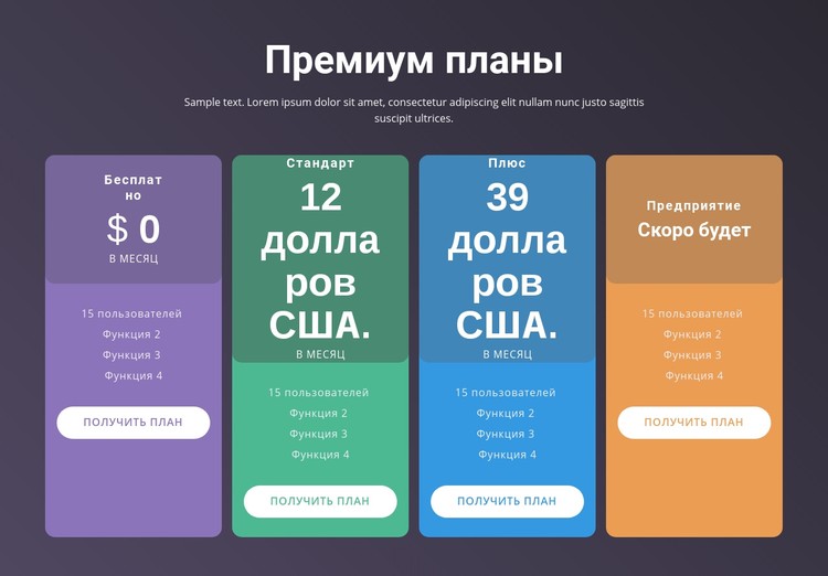 4 тарифные планы CSS шаблон