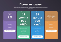 4 Тарифные Планы