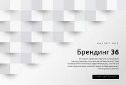 Потрясающий Одностраничный Шаблон Для Менеджмент И Брендинг