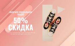 Получите Специальную Скидку – Простой В Использовании Одностраничный Шаблон