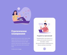 Процесс Разработки Приложений – Целевая Страница HTML5