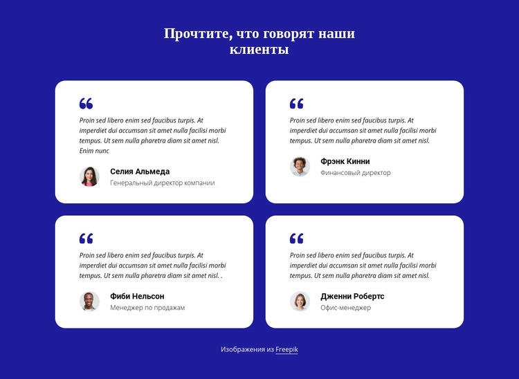 Блок отзывов клиентов HTML5 шаблон