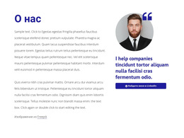 Как Мы Помогаем Компаниям Расти #Css-Templates-Ru-Seo-One-Item-Suffix