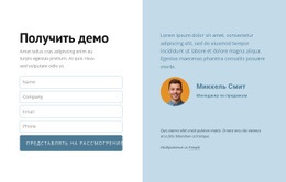 Получить Демо – Тема Страницы