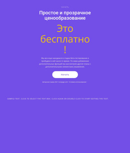 Текстовый Блок С Большой Кнопкой – Шаблон Веб-Страницы