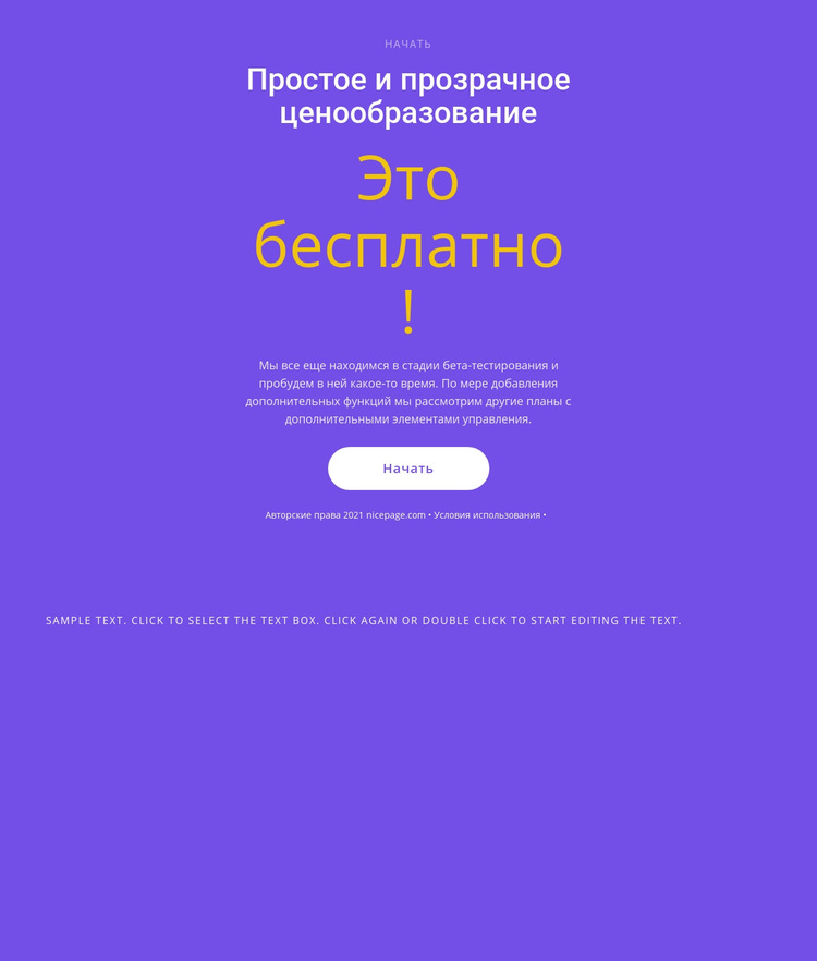 Текстовый блок с большой кнопкой Шаблон веб-сайта