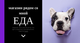 Корм Для Собак – Шаблон Электронной Торговли Joomla