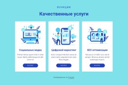 Качественные Услуги - HTML Site Builder